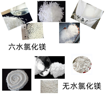 六水氯化鎂無水氯化鎂.jpg